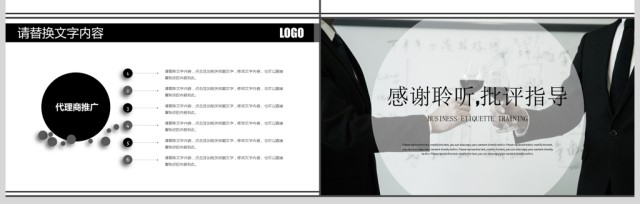 商务礼仪培训见面会商务办公场合PPT 商务礼仪培训见面会商务办公场合PPT