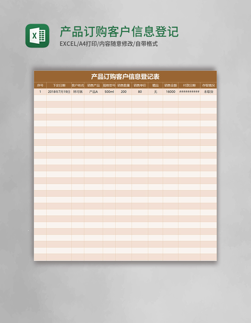 产品订购客户信息登记表Excel模板