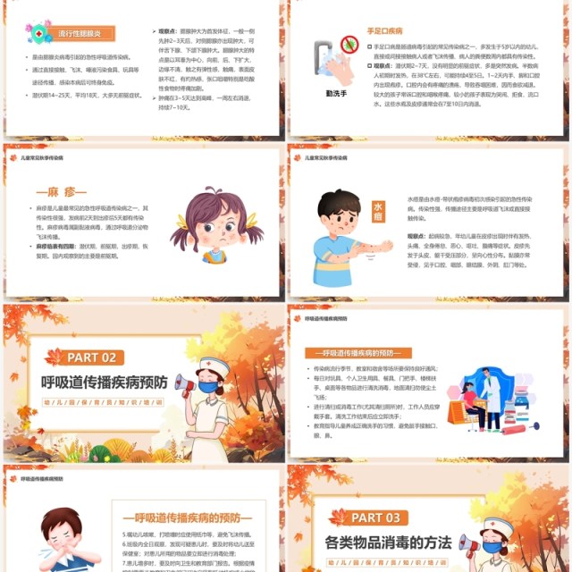 橙色幼儿传染病观察及预防PPT模板 橙色幼儿传染病观察及预防PPT模板