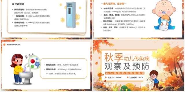橙色幼儿传染病观察及预防PPT模板 橙色幼儿传染病观察及预防PPT模板