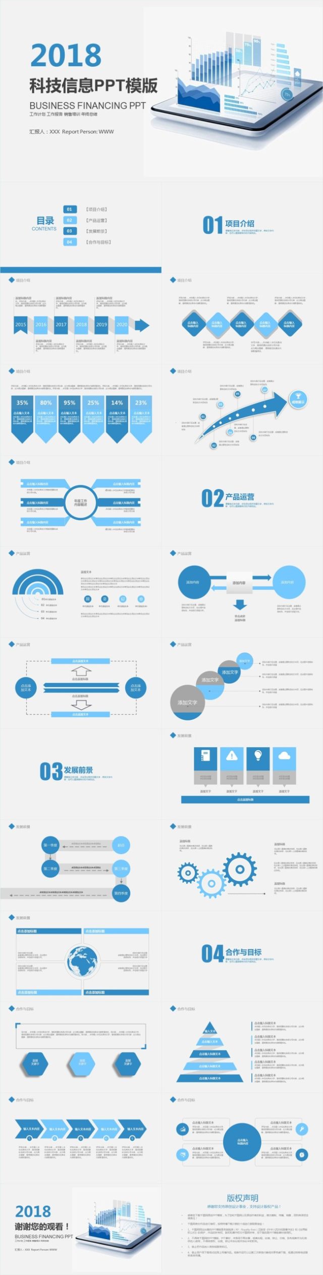 2018科技信息工作计划PPT模板 2018科技信息工作计划PPT模板