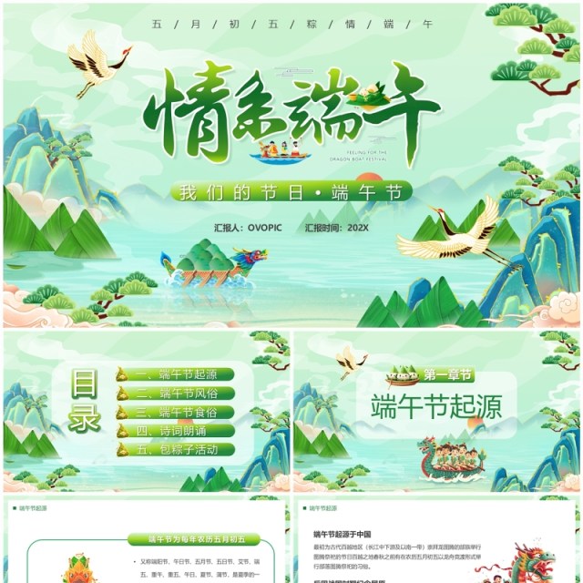 绿色中国风传统节日端午节介绍PPT模板 绿色中国风传统节日端午节介绍PPT模板