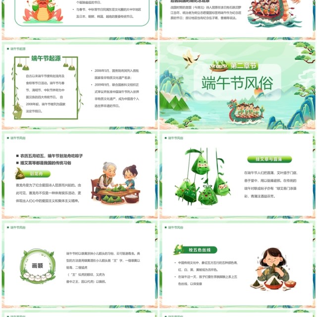 绿色中国风传统节日端午节介绍PPT模板 绿色中国风传统节日端午节介绍PPT模板