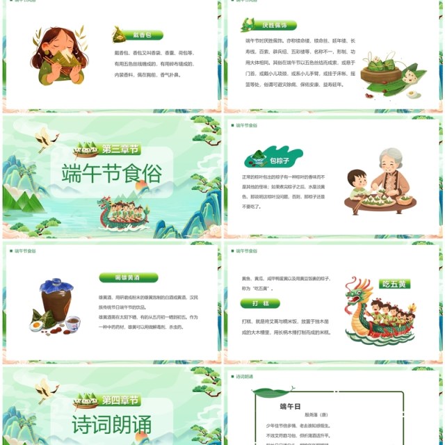 绿色中国风传统节日端午节介绍PPT模板 绿色中国风传统节日端午节介绍PPT模板