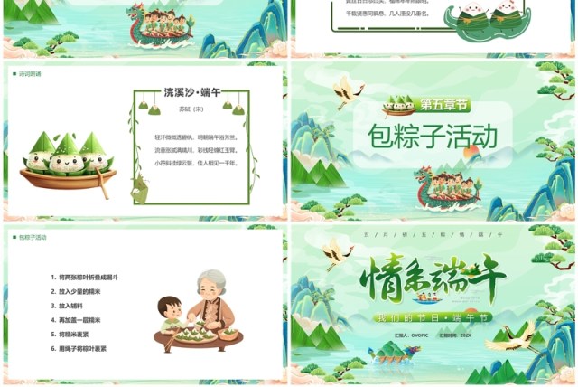 绿色中国风传统节日端午节介绍PPT模板 绿色中国风传统节日端午节介绍PPT模板