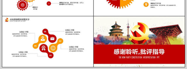 十九大新党章学习解读PPT 十九大新党章学习解读PPT