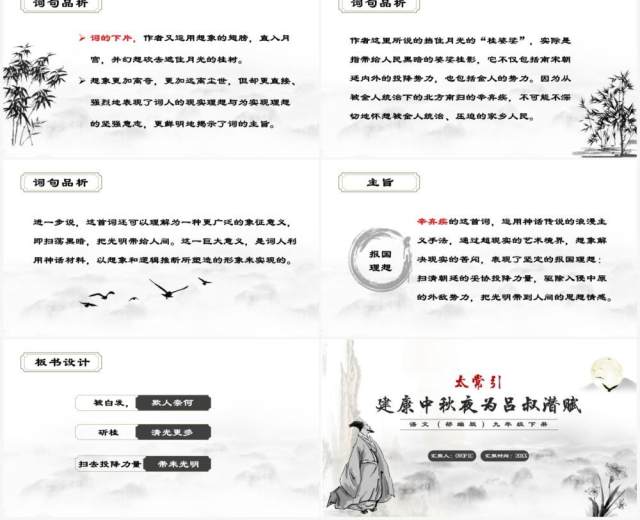 部编版九年级语文下册太常引建康中秋夜为吕叔潜赋课件PPT模板 部编版九年级语文下册太常引建康中秋夜为吕叔潜赋课件PPT模板