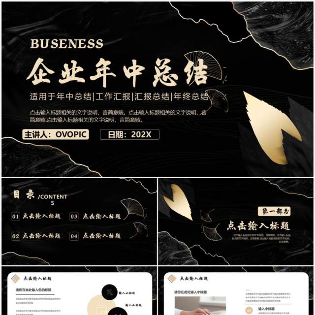 黑色简约风企业年中工作总结汇报PPT模板 黑色简约风企业年中工作总结汇报PPT模板