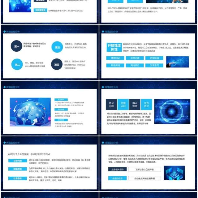 舆情监控分析整合互联网信息采集技术及信息智能处理技术动态PPT模板 舆情监控分析整合互联网信息采集技术及信息智能处理技术动态PPT模板