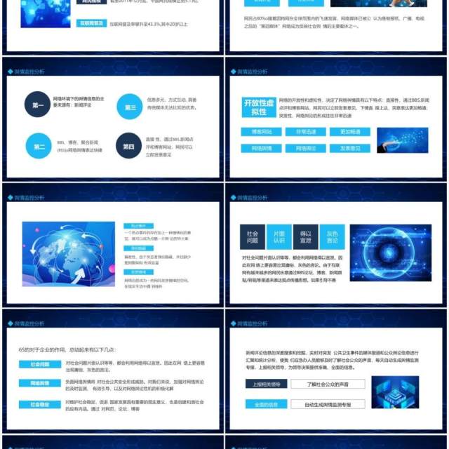 舆情监控分析整合互联网信息采集技术及信息智能处理技术动态PPT模板