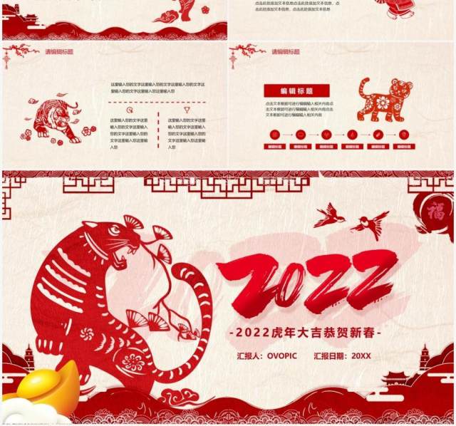 红色剪纸风2022虎年新年PPT模板 红色剪纸风2022虎年新年PPT模板