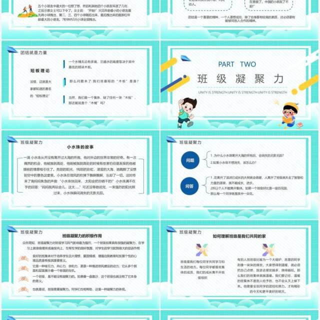 绿色卡通风班级凝聚力主题班会动态PPT模板 绿色卡通风班级凝聚力主题班会动态PPT模板