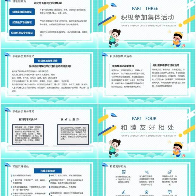 绿色卡通风班级凝聚力主题班会动态PPT模板 绿色卡通风班级凝聚力主题班会动态PPT模板