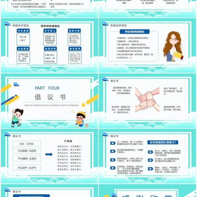 绿色卡通风班级凝聚力主题班会动态PPT模板