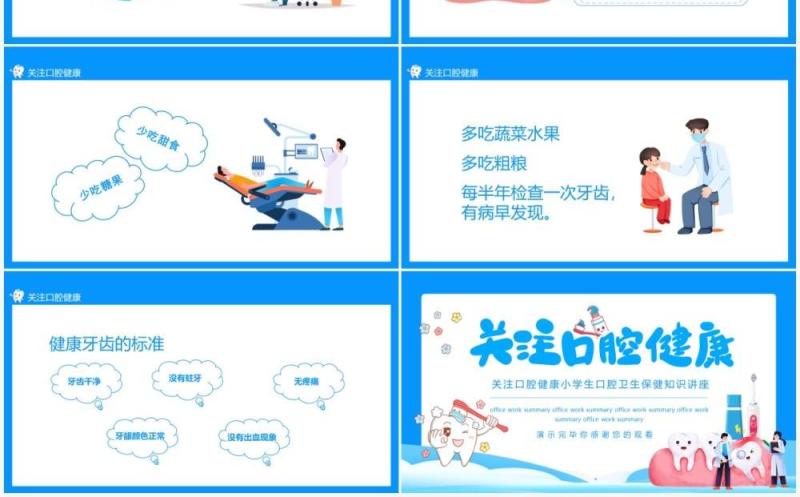 关注口腔健康小学生口腔卫生保健知识讲座动态PPT模板