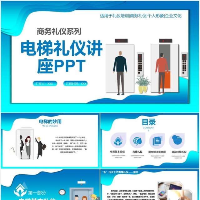 蓝色商务礼仪系列培训之电仪礼仪讲座PPT模板 蓝色商务礼仪系列培训之电仪礼仪讲座PPT模板