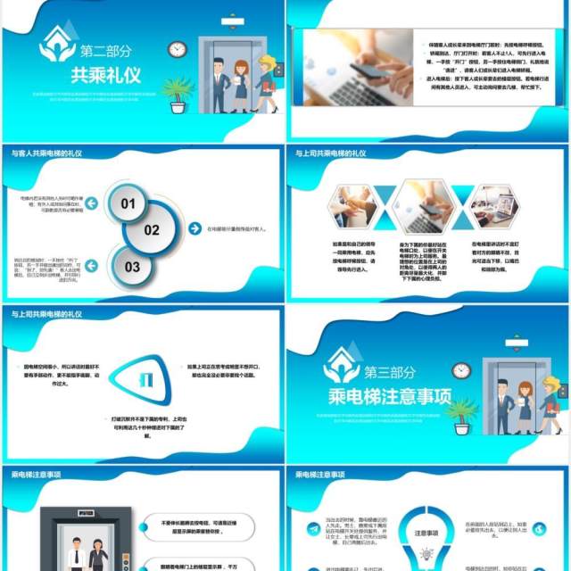 蓝色商务礼仪系列培训之电仪礼仪讲座PPT模板 蓝色商务礼仪系列培训之电仪礼仪讲座PPT模板