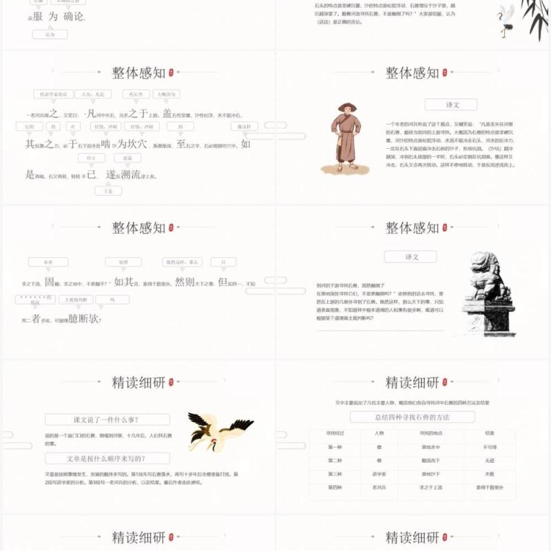 部编版七年级语文下册河中石兽课件PPT模板