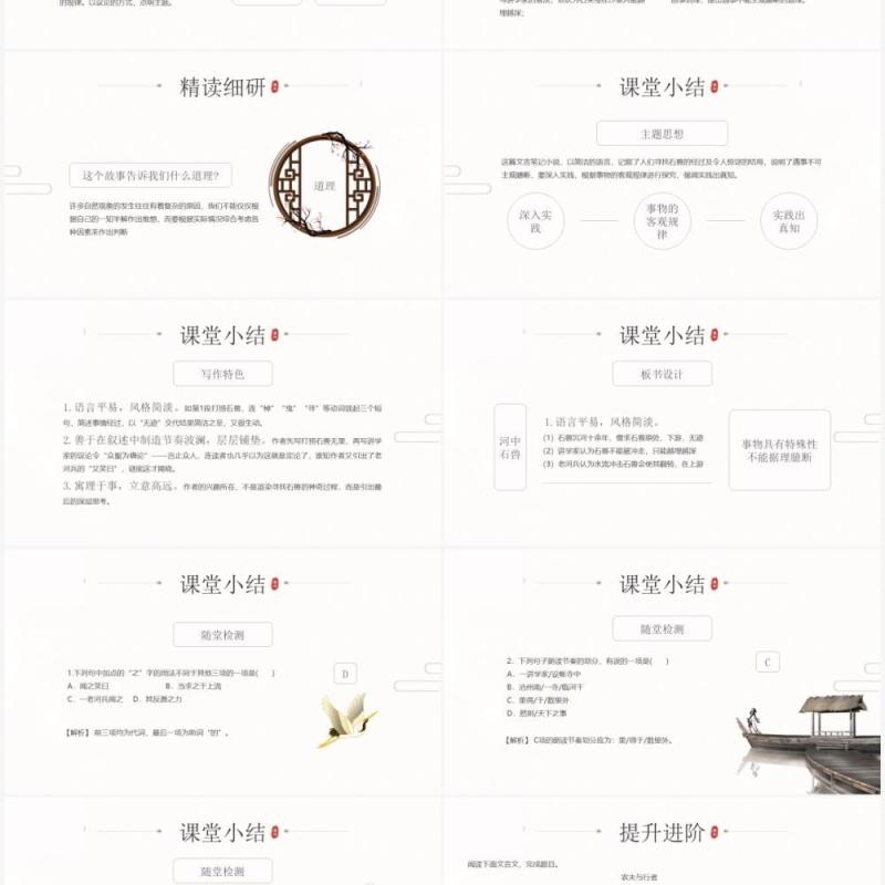 部编版七年级语文下册河中石兽课件PPT模板