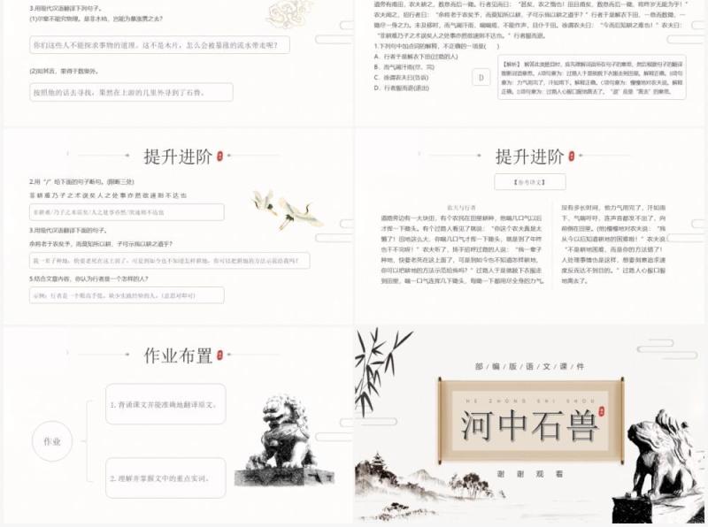 部编版七年级语文下册河中石兽课件PPT模板