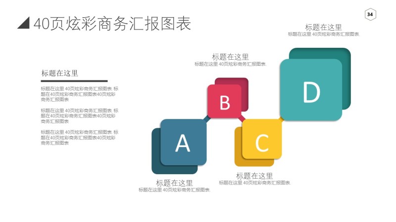 炫彩商务PPT信息可视化图表34