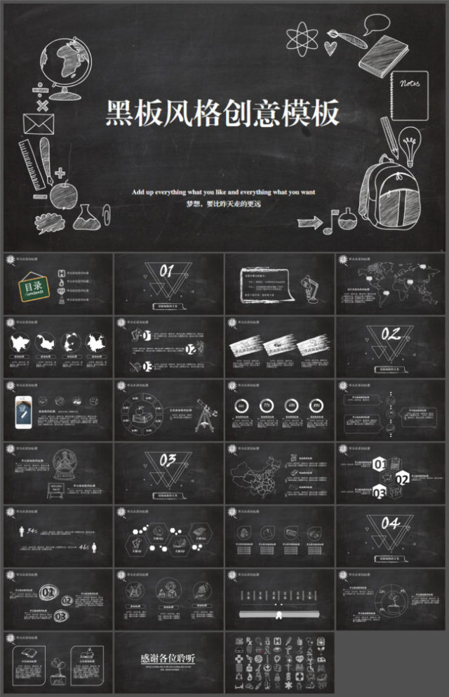创意黑板粉笔字效果PPT模板