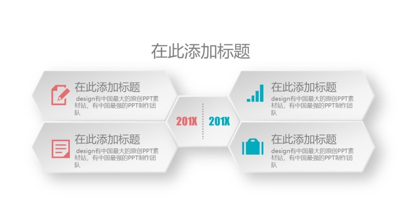 微粒体并列递进关系PPT图表-3