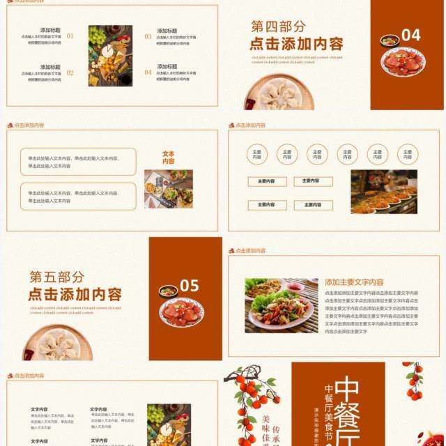 中餐厅美食节美味佳肴传承经典动态PPT模板