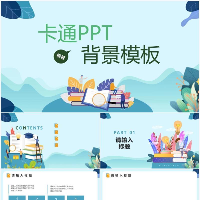 绿色卡通与好书交朋友PPT背景模板