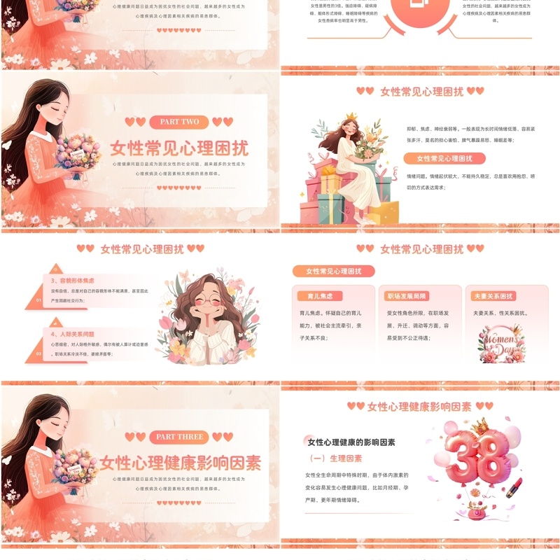 粉色插画风三八妇女节主题活动PPT模板
