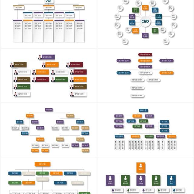 紫色企业组织架构可视化图表集PPT模板