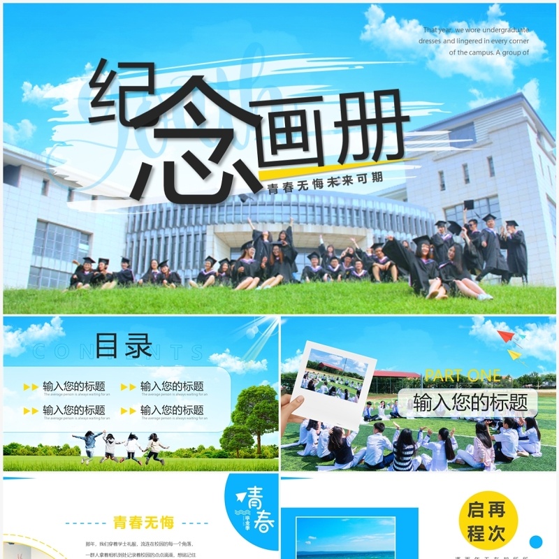 蓝色简约风毕业纪念画册PPT通用模板