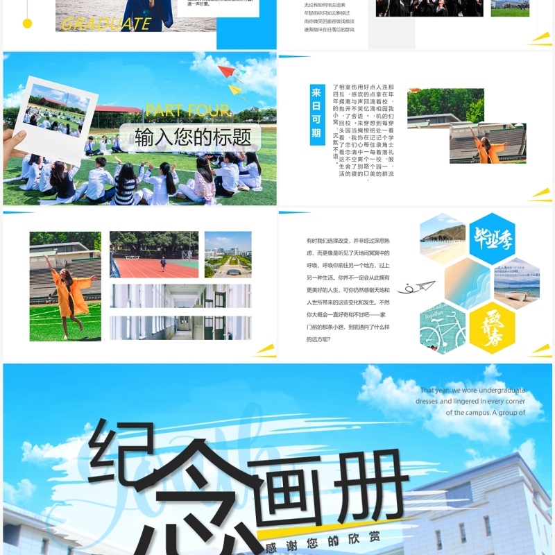 蓝色简约风毕业纪念画册PPT通用模板