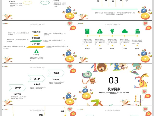 童趣动物卡通风课件PPT模板 童趣动物卡通风课件PPT模板