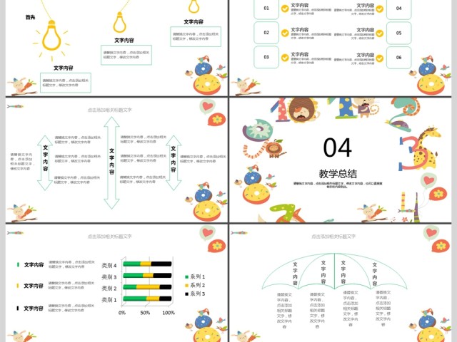 童趣动物卡通风课件PPT模板