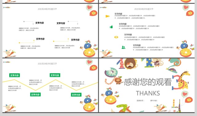 童趣动物卡通风课件PPT模板 童趣动物卡通风课件PPT模板