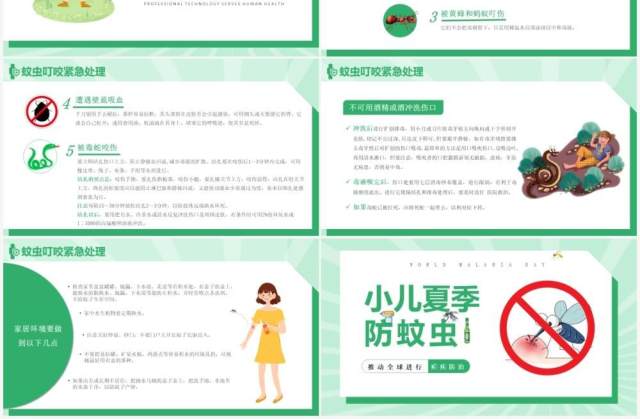 绿色卡通风小儿夏季防蚊虫教育宣传PPT模板 绿色卡通风小儿夏季防蚊虫教育宣传PPT模板