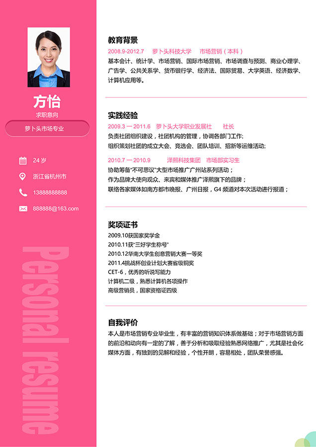 优雅简约个人求职简历Word模板单页19 优雅简约个人求职简历Word模板单页19