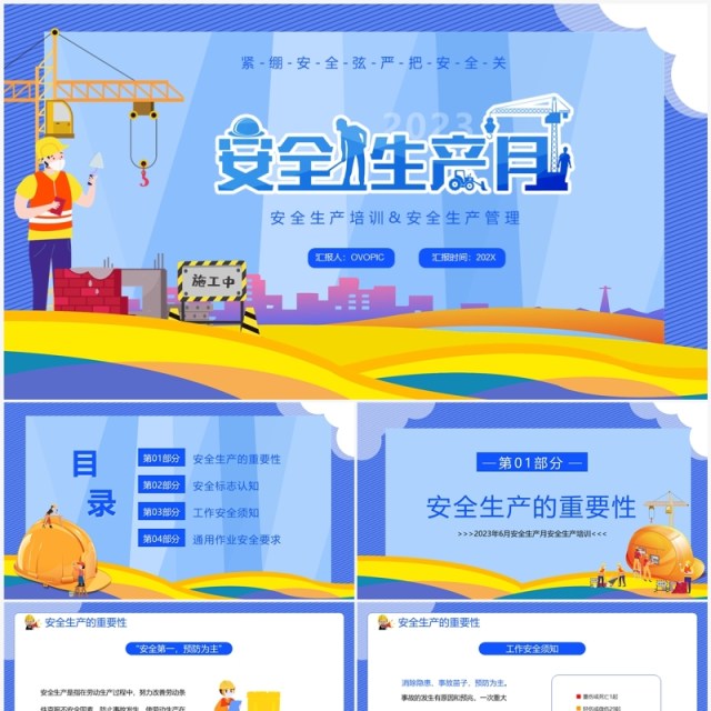 蓝色卡通企业安全生产月主题培训PPT模板 蓝色卡通企业安全生产月主题培训PPT模板