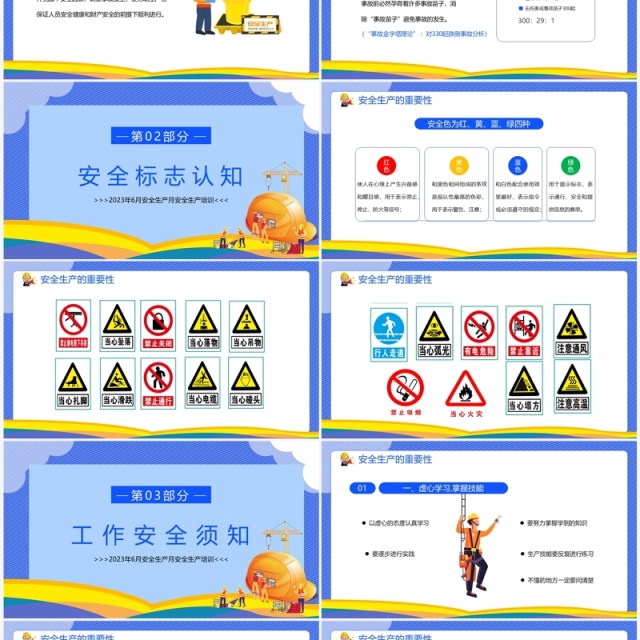 蓝色卡通企业安全生产月主题培训PPT模板 蓝色卡通企业安全生产月主题培训PPT模板