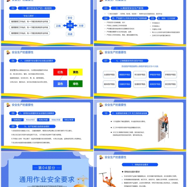 蓝色卡通企业安全生产月主题培训PPT模板