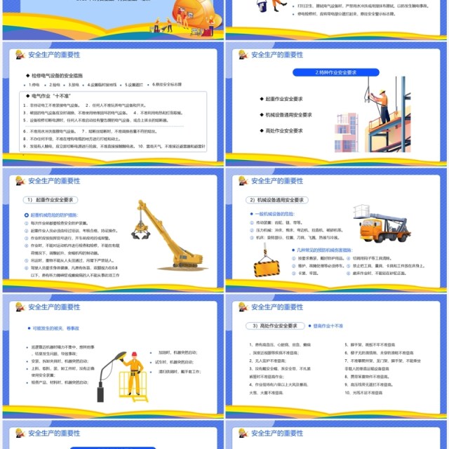 蓝色卡通企业安全生产月主题培训PPT模板