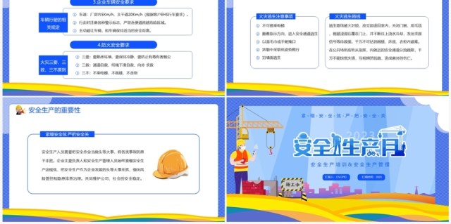 蓝色卡通企业安全生产月主题培训PPT模板 蓝色卡通企业安全生产月主题培训PPT模板