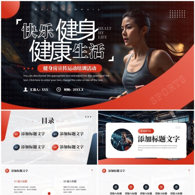 红色简约风健身房宣传活动PPT通用模板 红色简约风健身房宣传活动PPT通用模板