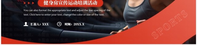 红色简约风健身房宣传活动PPT通用模板 红色简约风健身房宣传活动PPT通用模板