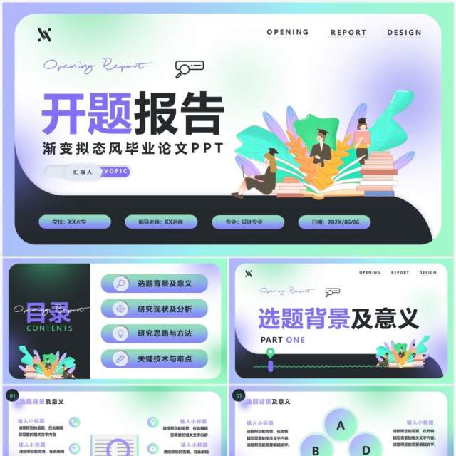 紫绿色渐变简约风毕业开题报告PPT模板 紫绿色渐变简约风毕业开题报告PPT模板