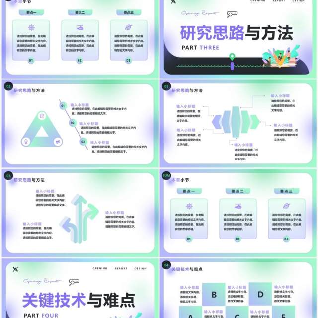 紫绿色渐变简约风毕业开题报告PPT模板