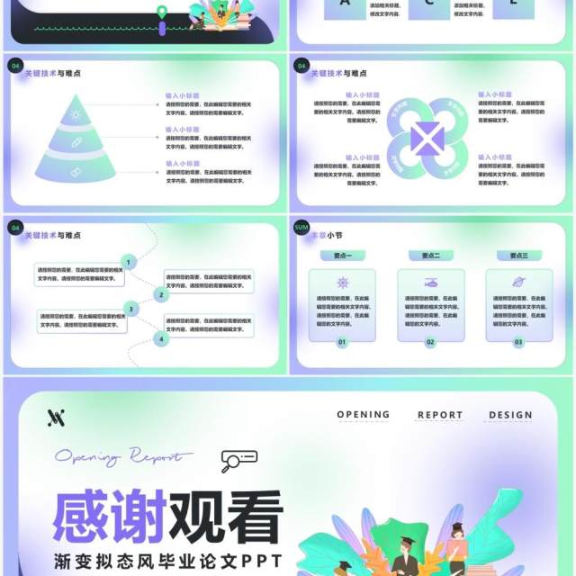 紫绿色渐变简约风毕业开题报告PPT模板 紫绿色渐变简约风毕业开题报告PPT模板