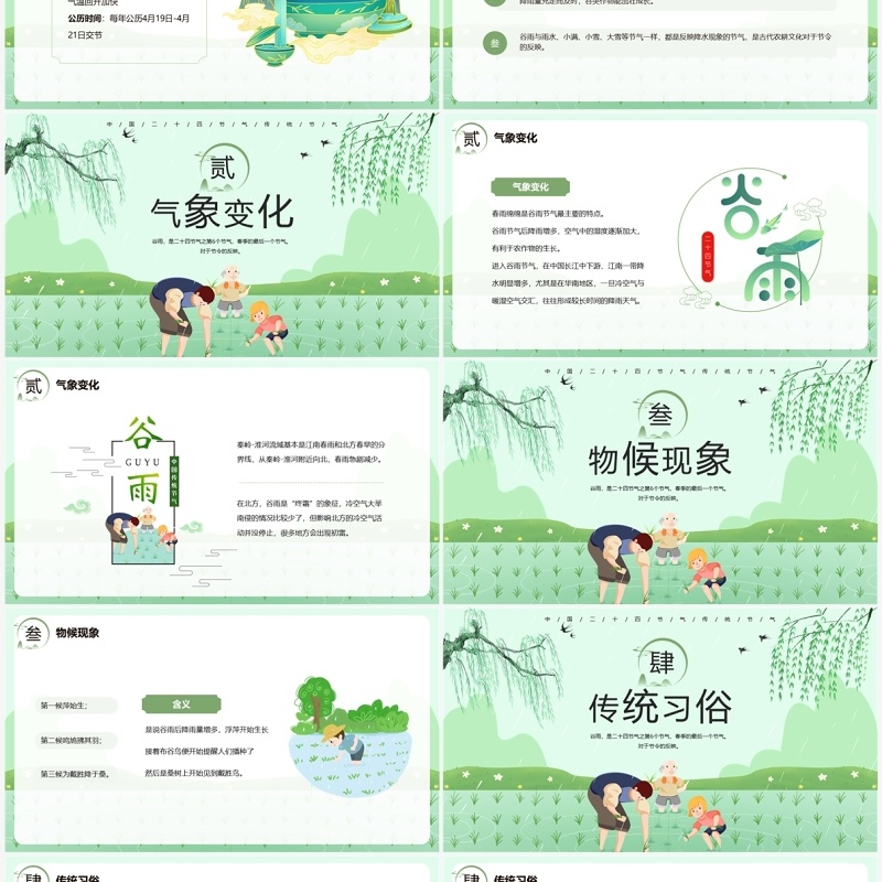 绿色中国风二十四节气之谷雨PPT模板