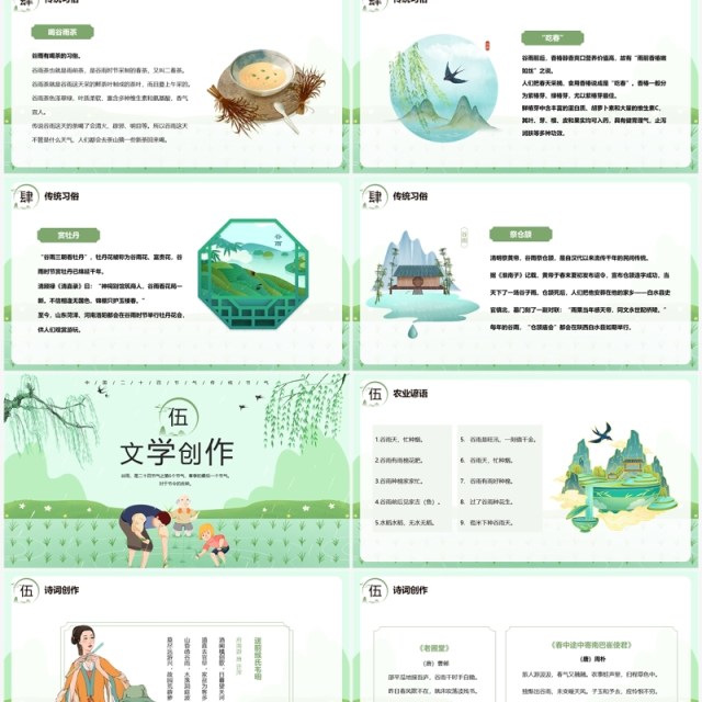 绿色中国风二十四节气之谷雨PPT模板 绿色中国风二十四节气之谷雨PPT模板